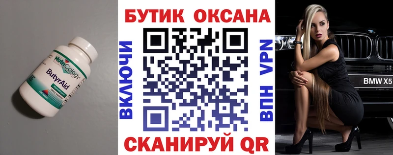 БУТИРАТ бутик  Подпорожье 